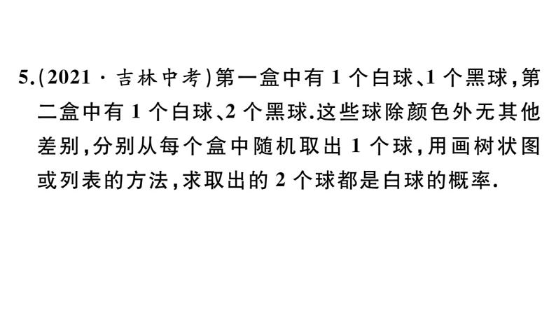 北师大版九年级数学上第三章概率的进一步认识3.1 第1课时 用树状图或表格求概率课后习题课件第7页