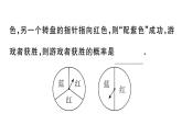 北師大版九年級數(shù)學上第三章概率的進一步認識3.1 第2課時 概率與游戲的綜合運用課后習題課件
