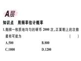 北师大版九年级数学上第三章概率的进一步认识3.2 用频率估计概率课后习题课件