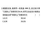 北师大版九年级数学上第三章概率的进一步认识3.2 用频率估计概率课后习题课件