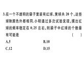 北师大版九年级数学上第三章概率的进一步认识3.2 用频率估计概率课后习题课件