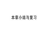 北師大版九年級數(shù)學上第三章概率的進一步認識本章小結(jié)與復習課后習題課件
