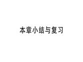 北师大版九年级数学上第三章概率的进一步认识本章小结与复习课后习题课件