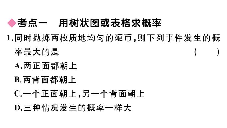 北师大版九年级数学上第三章概率的进一步认识本章小结与复习课后习题课件第4页