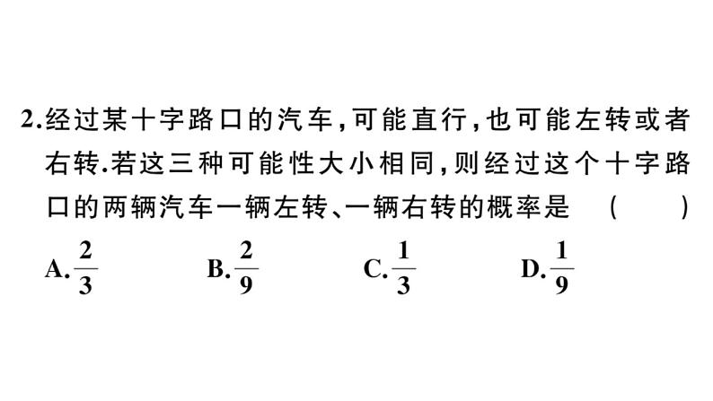 北师大版九年级数学上第三章概率的进一步认识本章小结与复习课后习题课件第5页