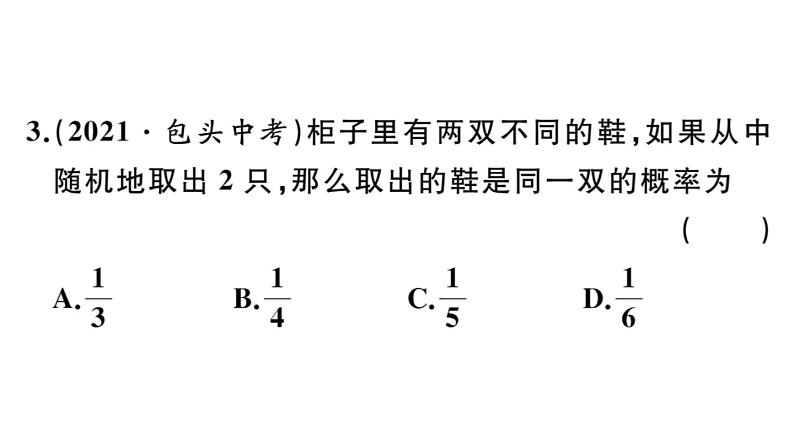 北师大版九年级数学上第三章概率的进一步认识本章小结与复习课后习题课件第6页