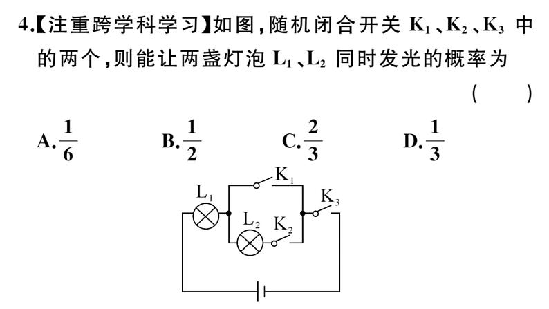 北师大版九年级数学上第三章概率的进一步认识本章小结与复习课后习题课件第7页