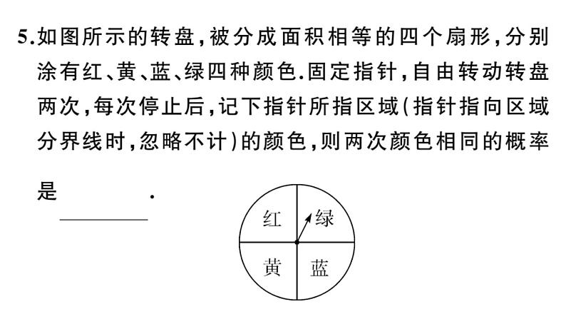 北师大版九年级数学上第三章概率的进一步认识本章小结与复习课后习题课件第8页