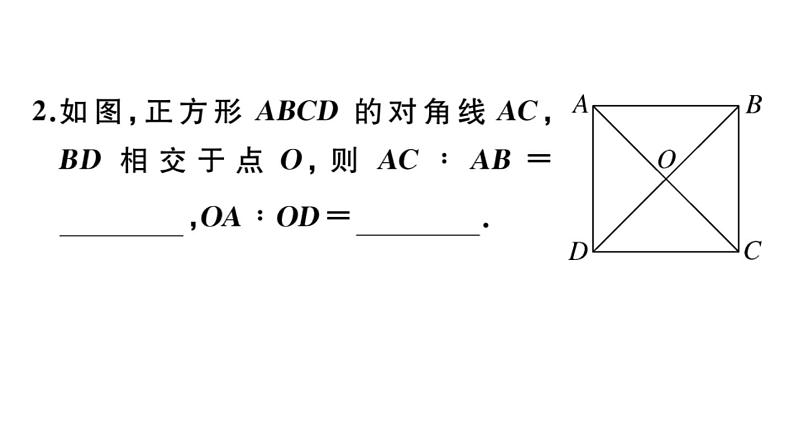 北师大版九年级数学上第四章图形的相似4.1 第1课时 线段的比和成比例线段课后习题课件第3页