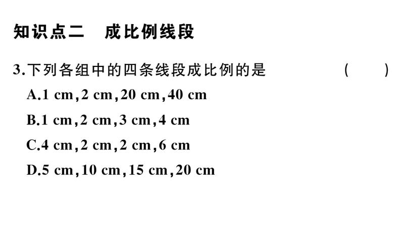 北师大版九年级数学上第四章图形的相似4.1 第1课时 线段的比和成比例线段课后习题课件第4页