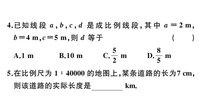 北师大版九年级数学上第四章图形的相似4.1 第1课时 线段的比和成比例线段课后习题课件第5页