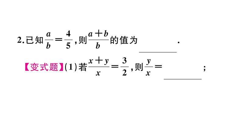 北师大版九年级数学上第四章图形的相似4.1 第2课时 比例的性质课后习题课件03