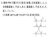 北师大版九年级数学上第四章图形的相似4.2 平行线分线段成比例课后习题课件