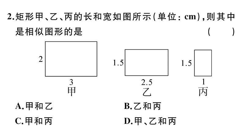 北师大版九年级数学上第四章图形的相似4.3 相似多边形课后习题课件第3页