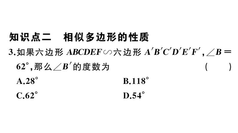 北师大版九年级数学上第四章图形的相似4.3 相似多边形课后习题课件第4页