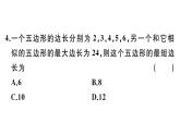 北師大版九年級(jí)數(shù)學(xué)上第四章圖形的相似4.3 相似多邊形課后習(xí)題課件