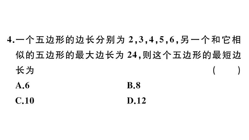 北师大版九年级数学上第四章图形的相似4.3 相似多边形课后习题课件第5页