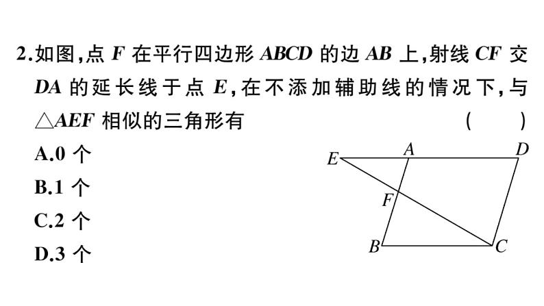 北师大版九年级数学上第四章图形的相似4.4 第1课时 利用两角判定三角形相似课后习题课件03