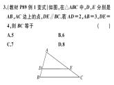 北师大版九年级数学上第四章图形的相似4.4 第1课时 利用两角判定三角形相似课后习题课件