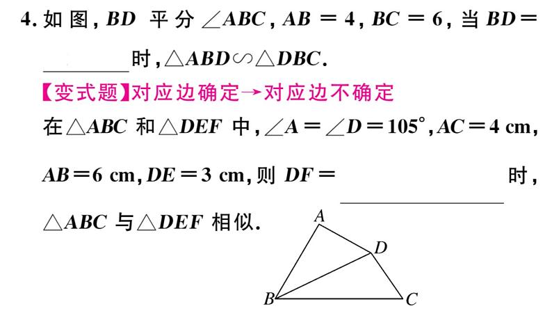北师大版九年级数学上第四章图形的相似4.4 第2课时 利用两边及夹角判定三角形相似课后习题课件第6页
