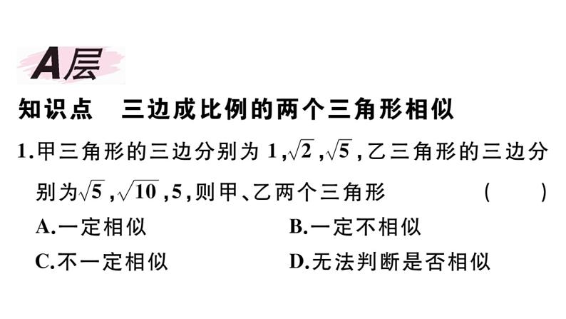 北师大版九年级数学上第四章图形的相似4.4 第3课时 利用三边判定三角形相似课后习题课件02