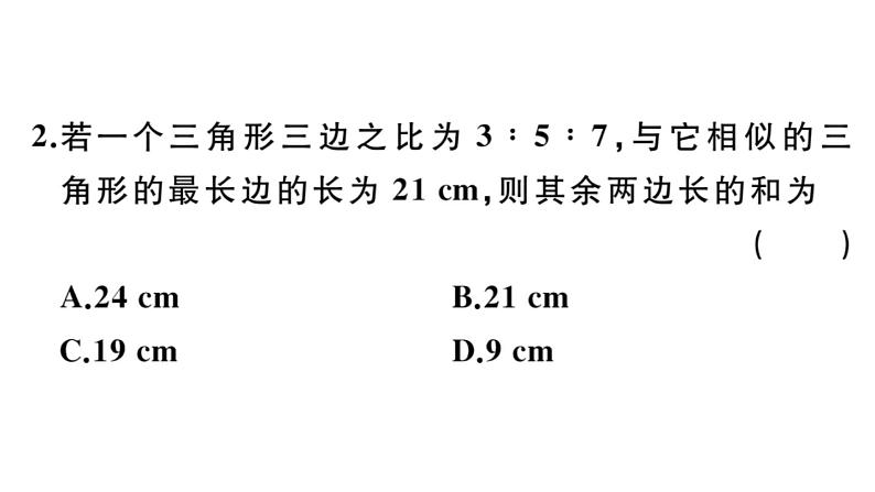 北师大版九年级数学上第四章图形的相似4.4 第3课时 利用三边判定三角形相似课后习题课件03