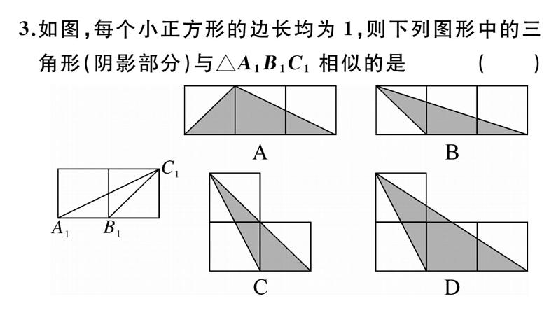 北师大版九年级数学上第四章图形的相似4.4 第3课时 利用三边判定三角形相似课后习题课件04