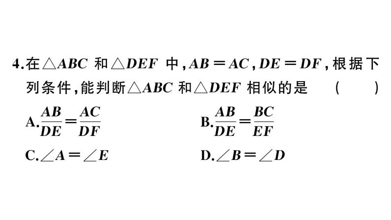 北师大版九年级数学上第四章图形的相似4.4 第3课时 利用三边判定三角形相似课后习题课件05