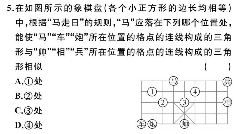 北师大版九年级数学上第四章图形的相似4.4 第3课时 利用三边判定三角形相似课后习题课件06