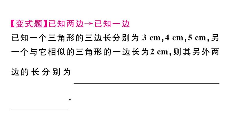 北师大版九年级数学上第四章图形的相似4.4 第3课时 利用三边判定三角形相似课后习题课件08