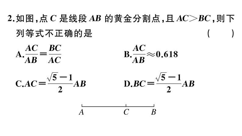 北师大版九年级数学上第四章图形的相似4.4 第4课时 黄金分割课后习题课件03