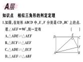 北師大版九年級(jí)數(shù)學(xué)上第四章圖形的相似4.5 相似三角形判定定理的證明課后習(xí)題課件