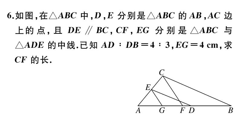 北师大版九年级数学上第四章图形的相似4.7 第1课时 相似三角形中的对应线段之比课后习题课件第7页