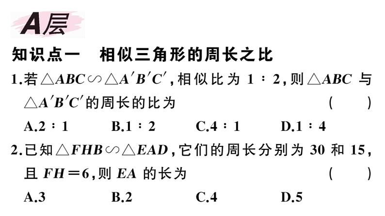 北师大版九年级数学上第四章图形的相似4.7 第2课时 相似三角形的周长和面积之比课后习题课件第2页