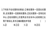 北师大版九年级数学上第四章图形的相似4.8 第1课时 位似多边形及其性质课后习题课件