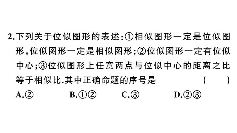 北师大版九年级数学上第四章图形的相似4.8 第1课时 位似多边形及其性质课后习题课件03