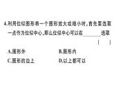 北师大版九年级数学上第四章图形的相似4.8 第1课时 位似多边形及其性质课后习题课件