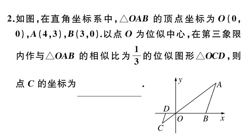 北师大版九年级数学上第四章图形的相似4.8 第2课时 平面直角坐标系中的位似变换课后习题课件第3页