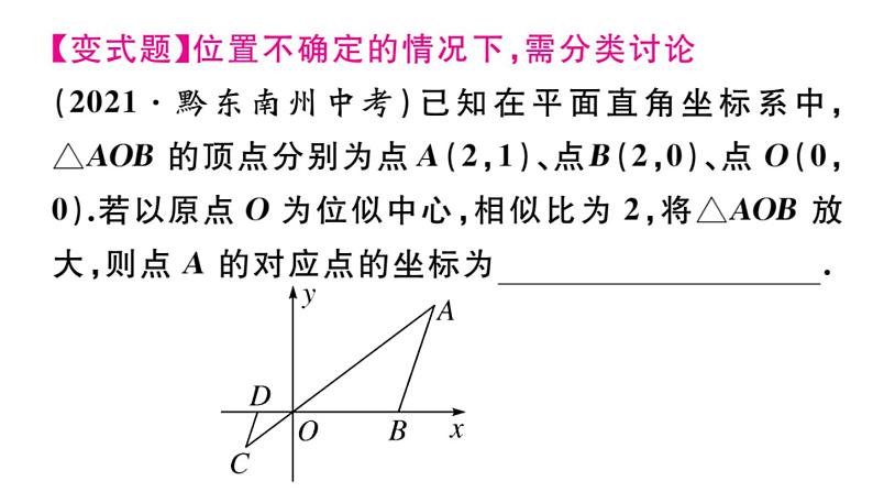 北师大版九年级数学上第四章图形的相似4.8 第2课时 平面直角坐标系中的位似变换课后习题课件第4页