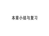 北師大版九年級(jí)數(shù)學(xué)上第四章圖形的相似本章小結(jié)與復(fù)習(xí)課后習(xí)題課件