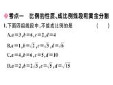 北師大版九年級(jí)數(shù)學(xué)上第四章圖形的相似本章小結(jié)與復(fù)習(xí)課后習(xí)題課件