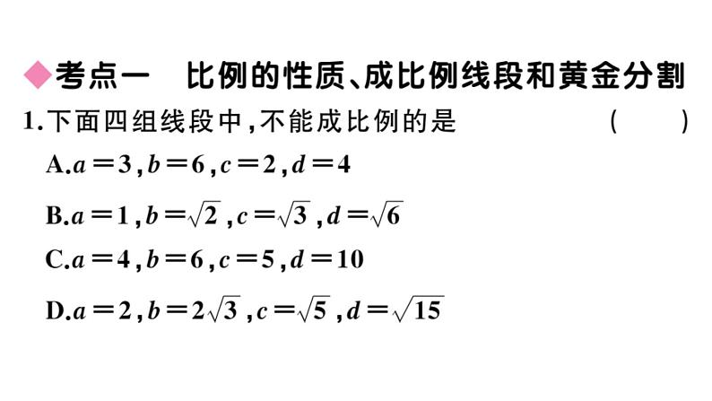 北师大版九年级数学上第四章图形的相似本章小结与复习课后习题课件第5页