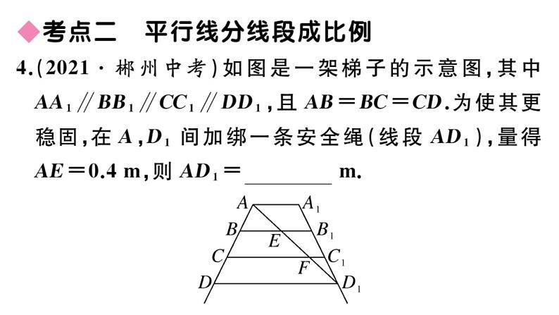 北师大版九年级数学上第四章图形的相似本章小结与复习课后习题课件第7页