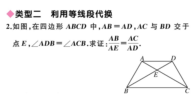 北师大版九年级数学上第四章图形的相似解题技巧专题：比例式、等积式的常见证明方法课后习题课件第6页