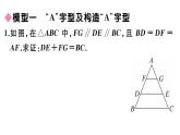 北师大版九年级数学上第四章图形的相似模型构建专题：相似三角形的基本模型课后习题课件