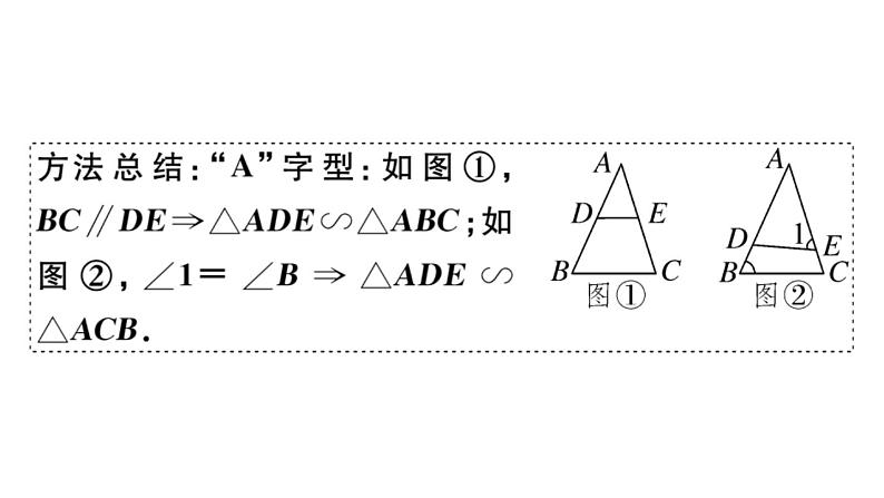 北师大版九年级数学上第四章图形的相似模型构建专题：相似三角形的基本模型课后习题课件第7页