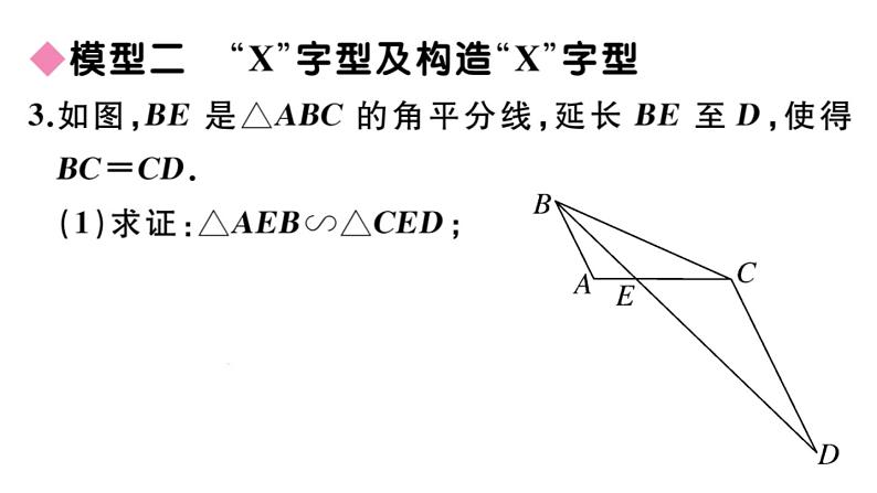 北师大版九年级数学上第四章图形的相似模型构建专题：相似三角形的基本模型课后习题课件第8页