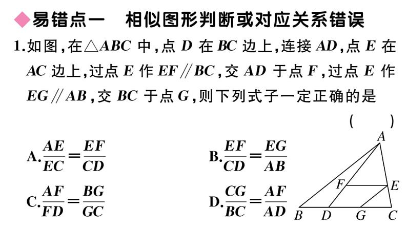 北师大版九年级数学上第四章图形的相似易错易混集训：图形的位似课后习题课件第2页