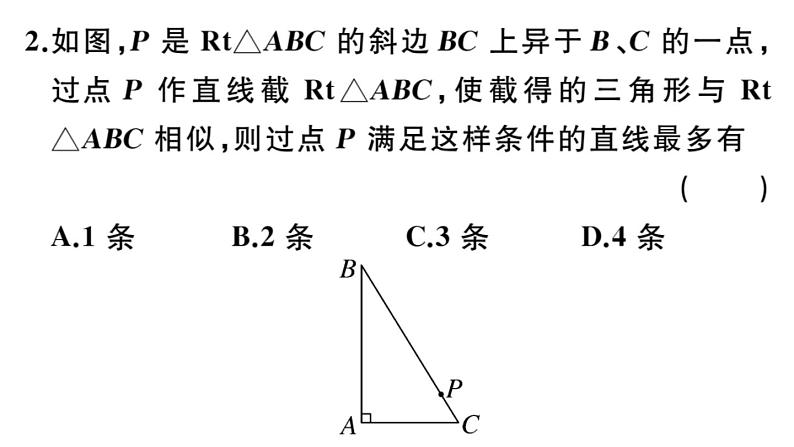 北师大版九年级数学上第四章图形的相似易错易混集训：图形的位似课后习题课件第3页