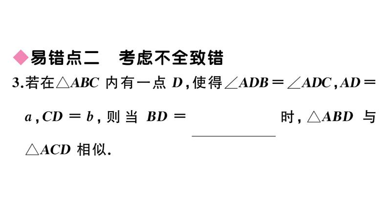 北师大版九年级数学上第四章图形的相似易错易混集训：图形的位似课后习题课件第4页